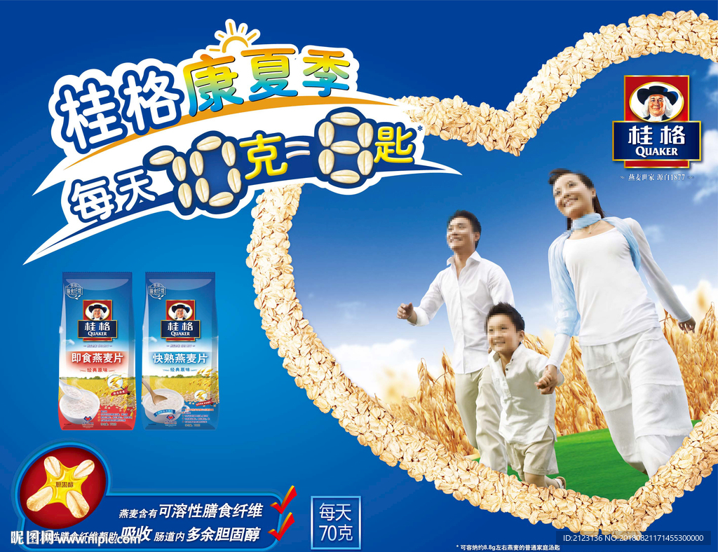 燕麦海报