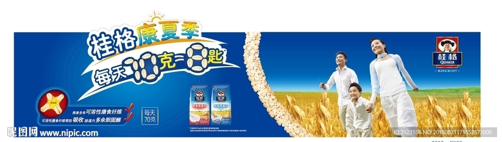 燕麦插牌