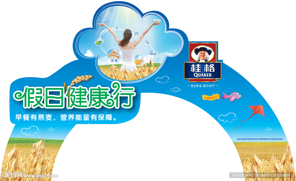 燕麦插牌