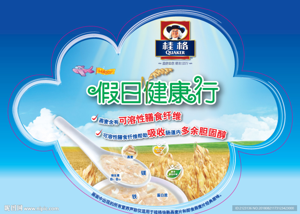 燕麦跳跳卡