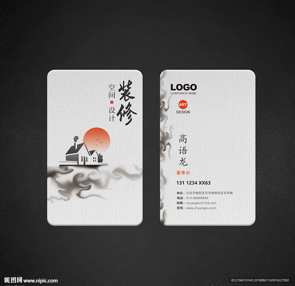 装修公司名片