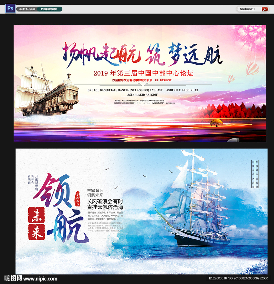 舞台背景扬帆起航