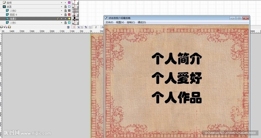 中国风点击自我介绍