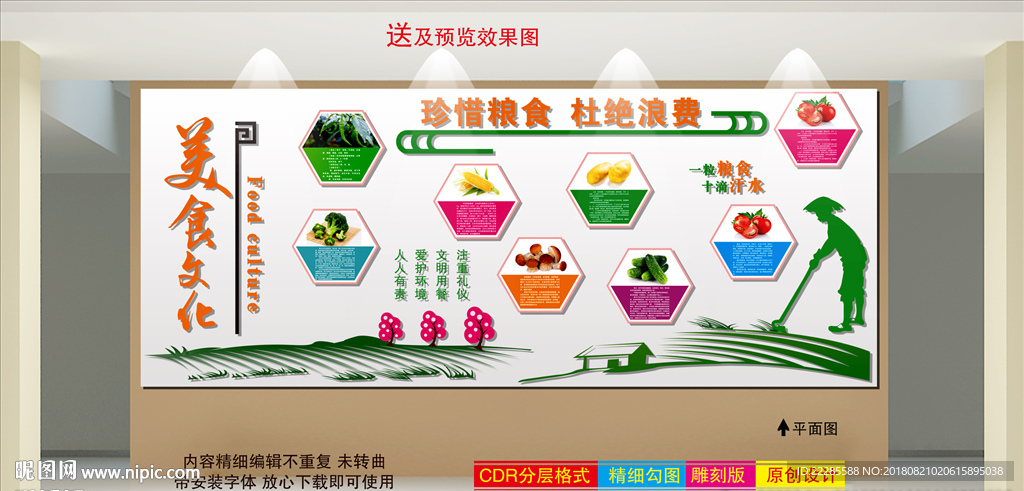 食堂文化墙