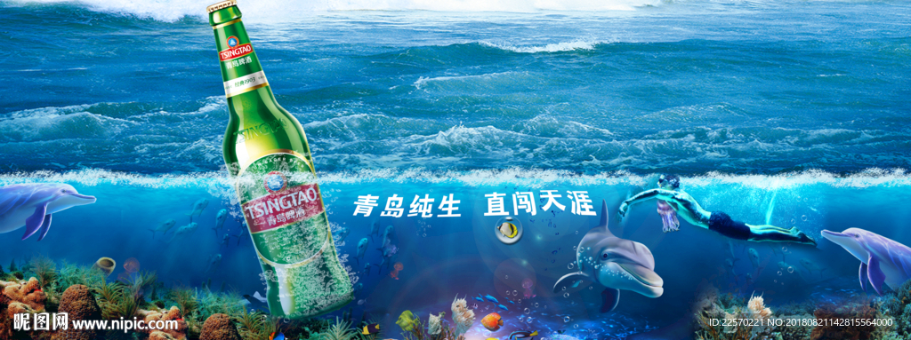 啤酒海报