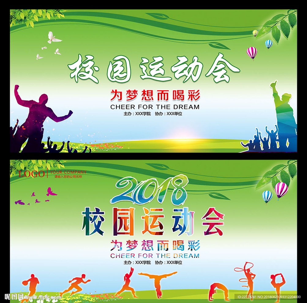校园运动会