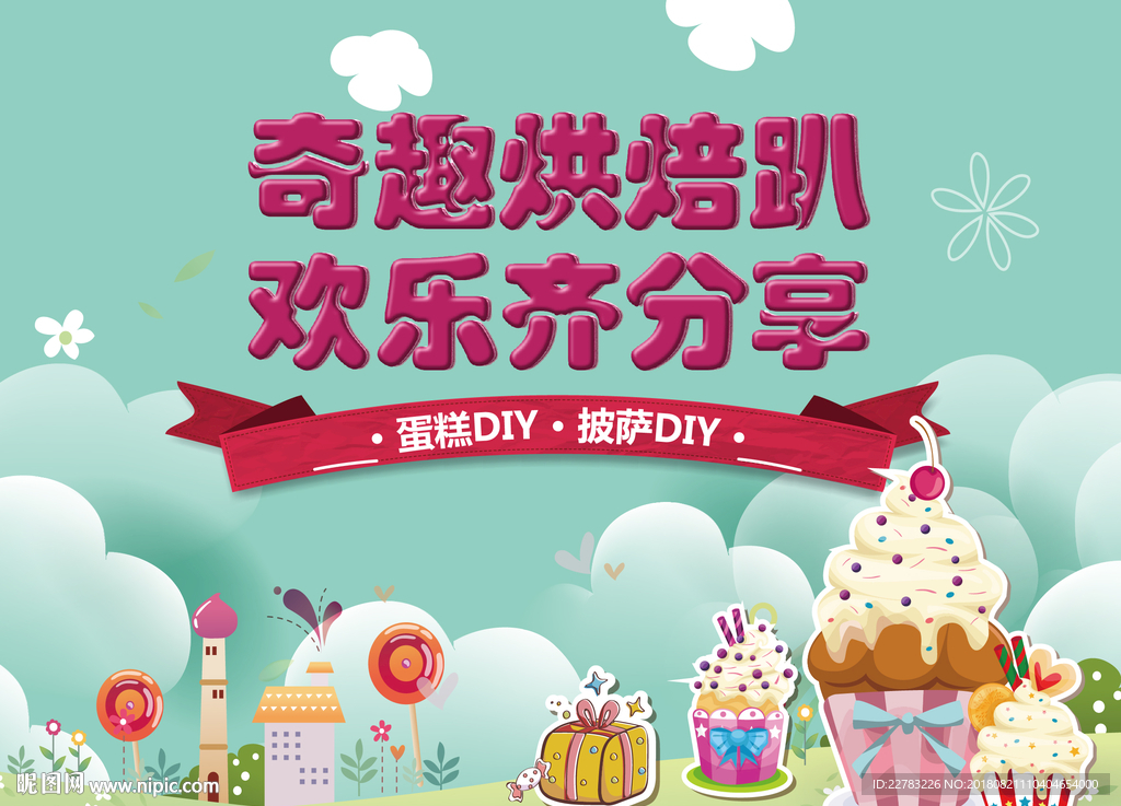 蛋糕DIY