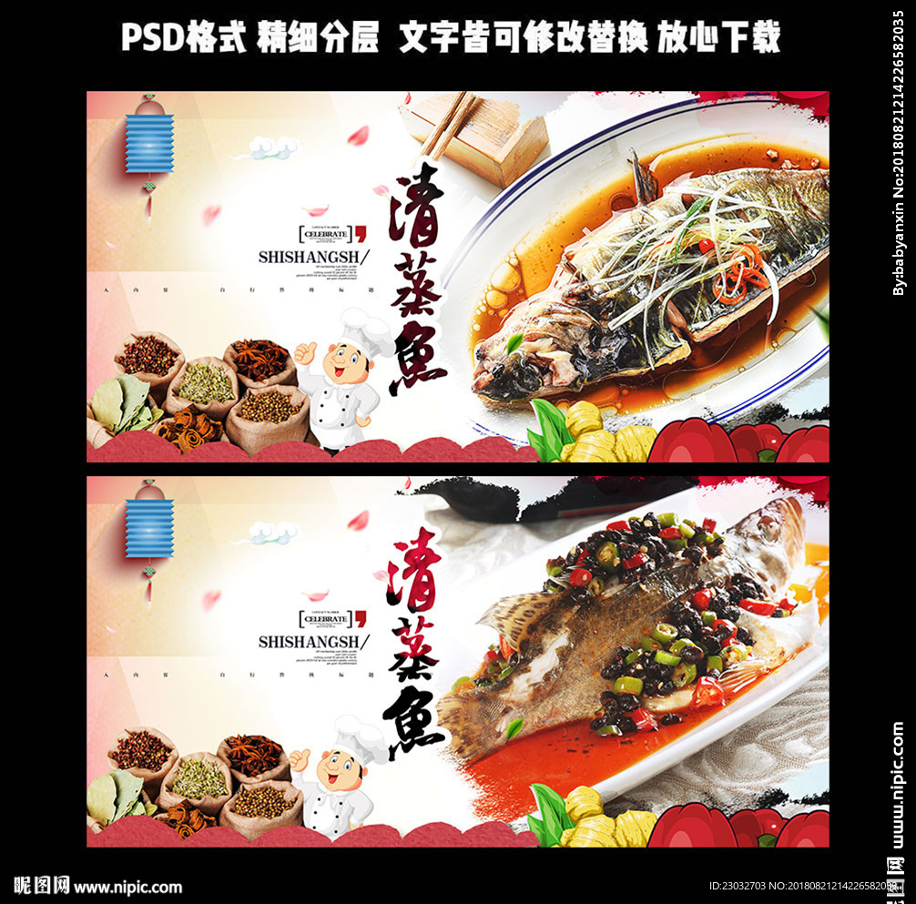 清蒸鱼