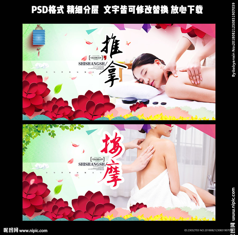 推拿
