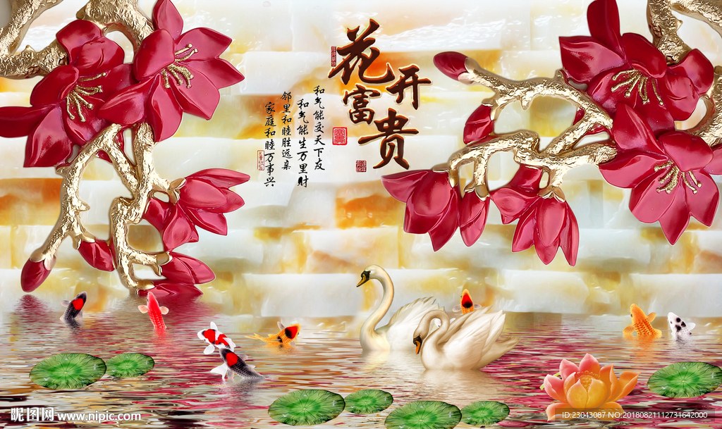 玉兰花九鱼花开富贵玉雕背景墙
