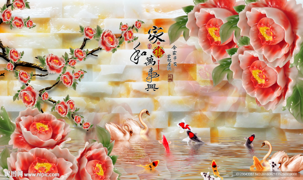 家和万事兴九鱼玉雕背景墙