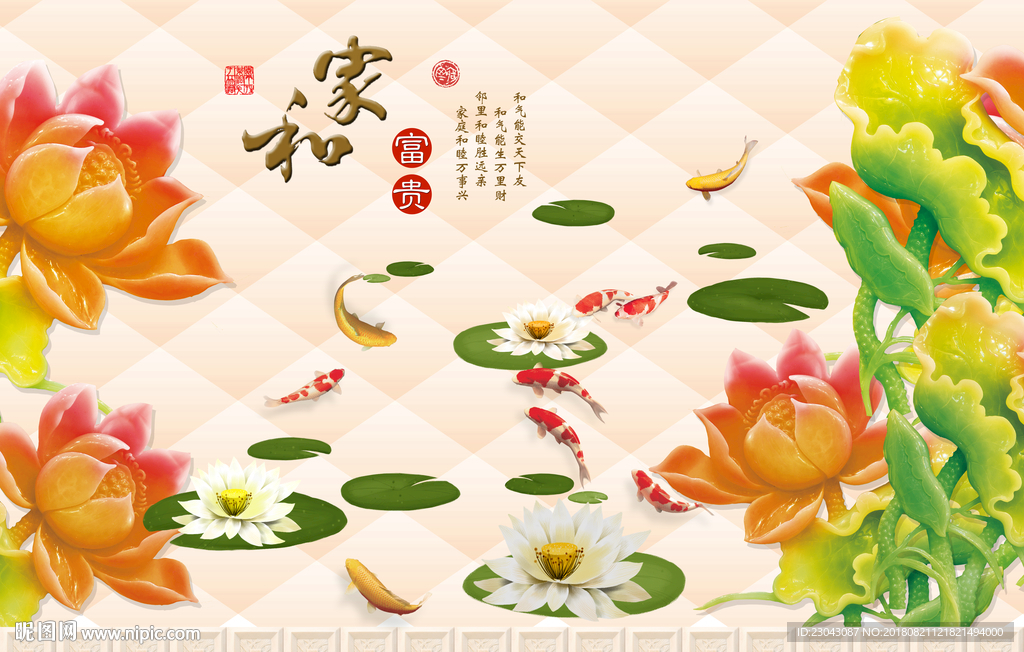家和富贵九鱼玉雕背景墙