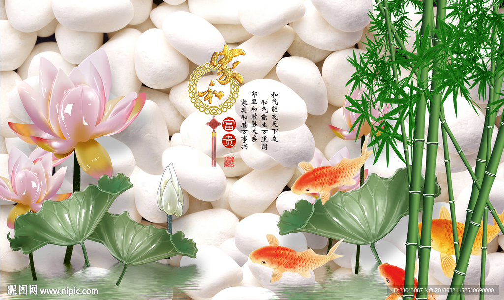 家和富贵鹅卵石鲤鱼背景墙