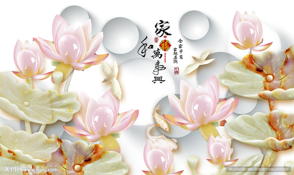 家和万事兴背景墙