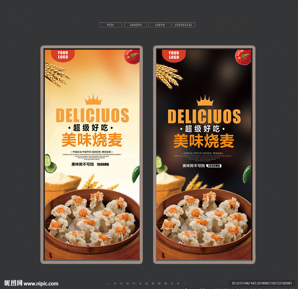 烧麦
