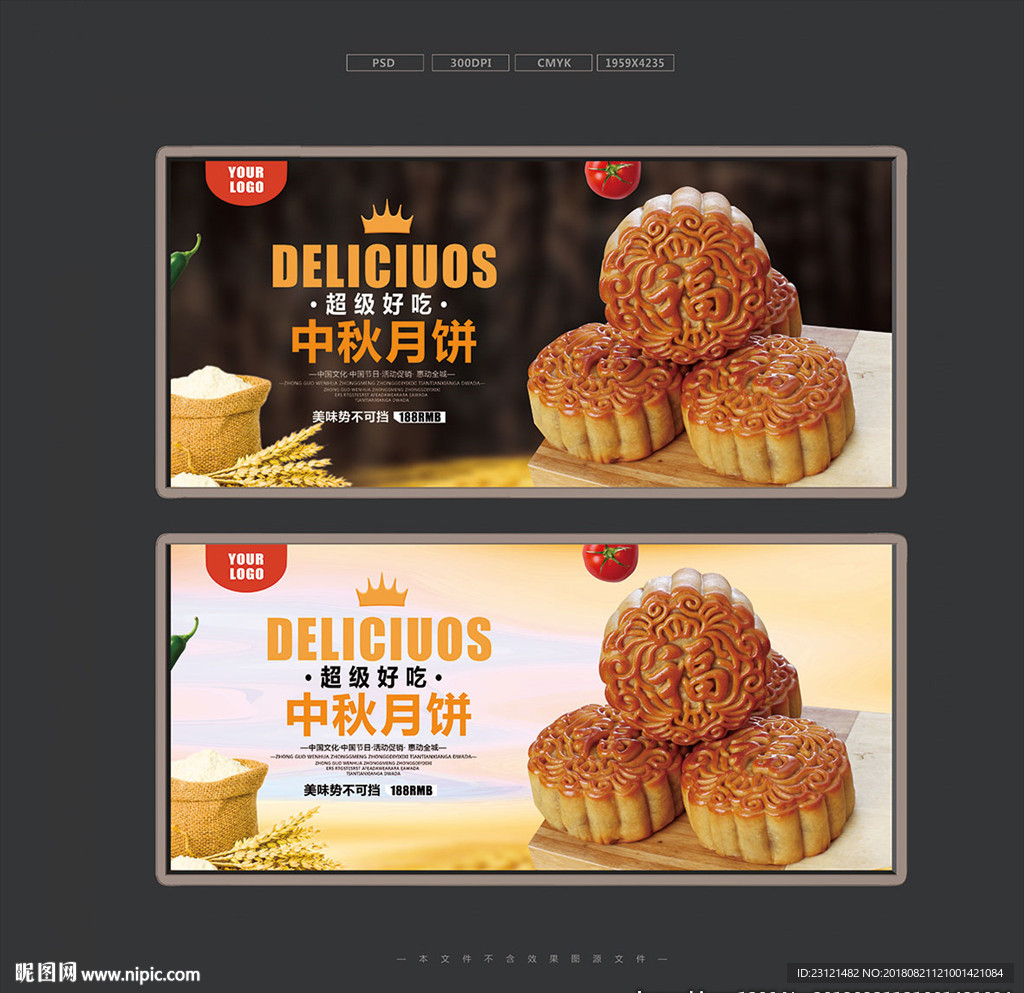 中秋月饼