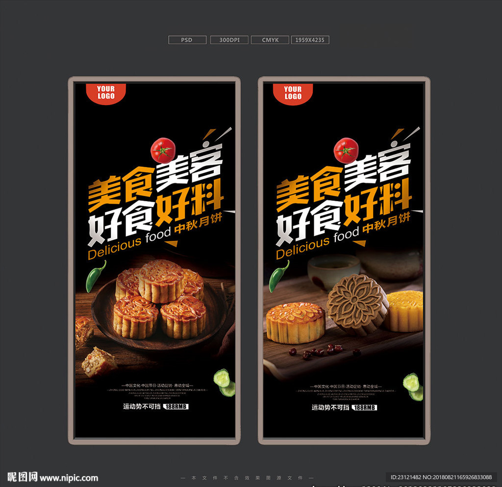 美味月饼