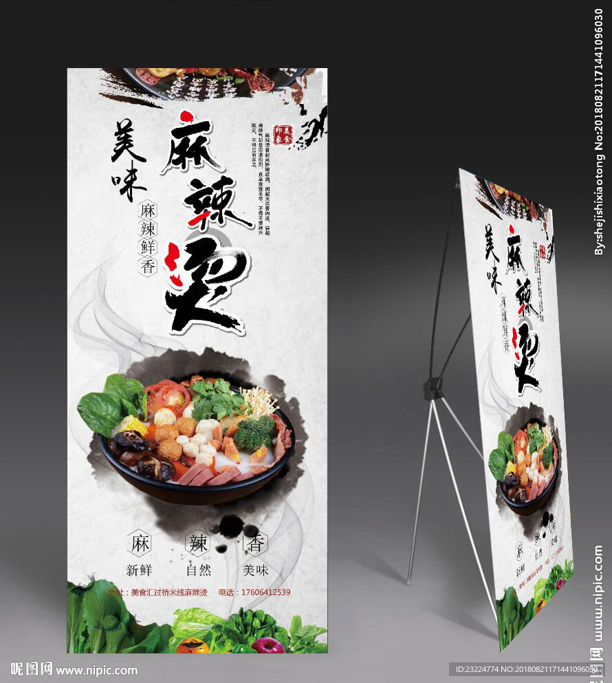 麻辣烫展架