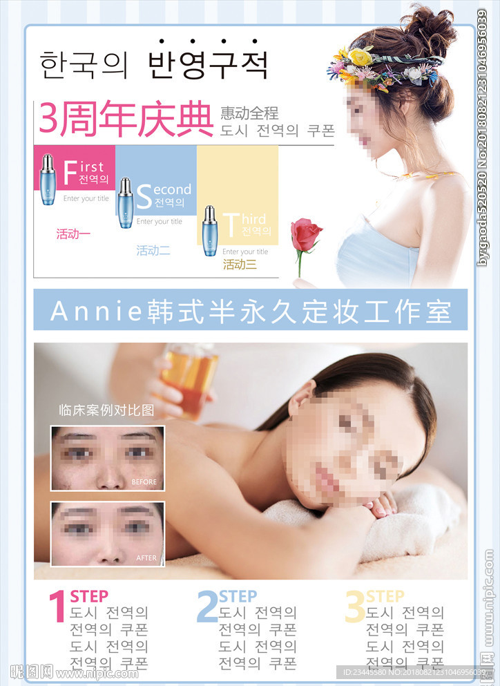 韩式半永久海报