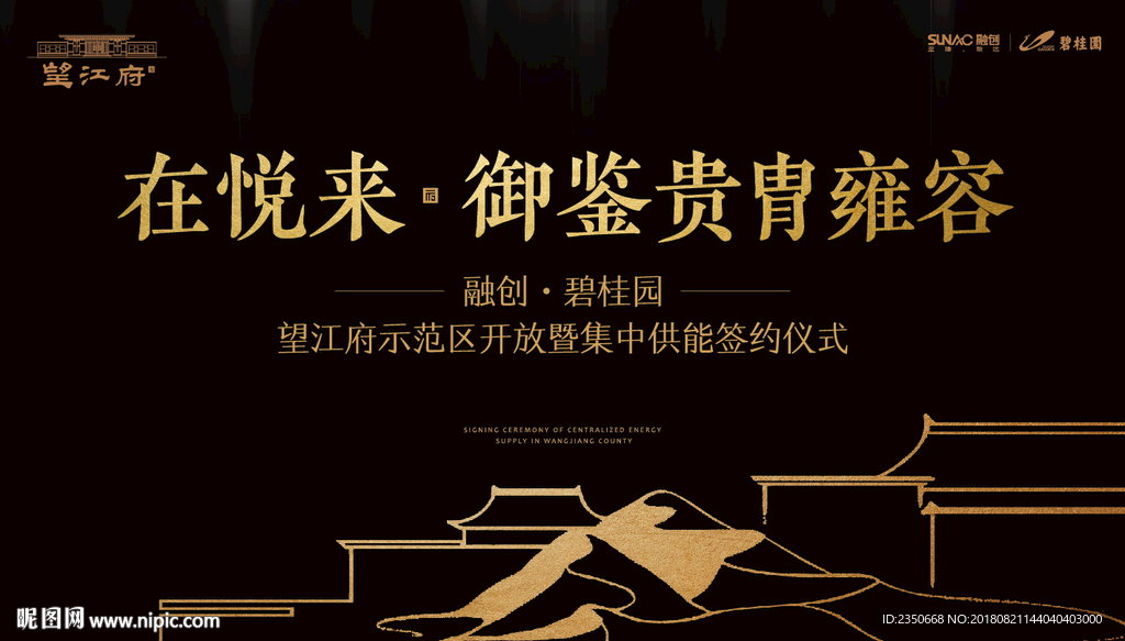 碧桂园融创望江府项目发布会