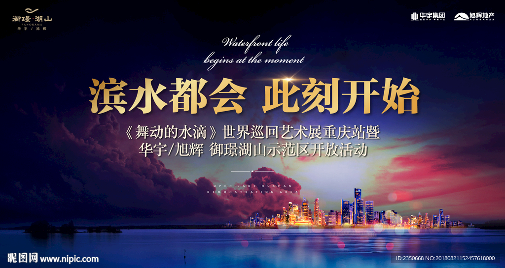 华宇旭辉御璟湖山示范区开放