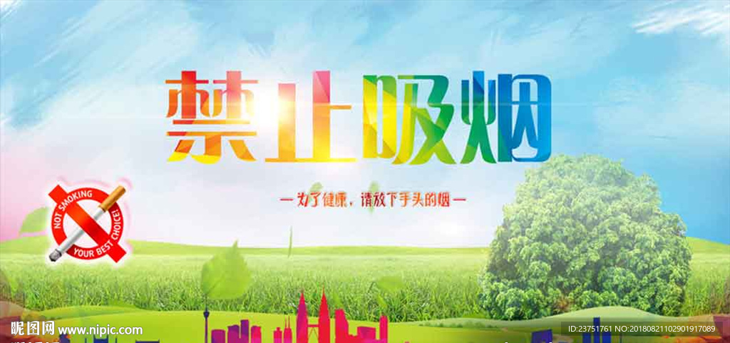 禁止吸烟