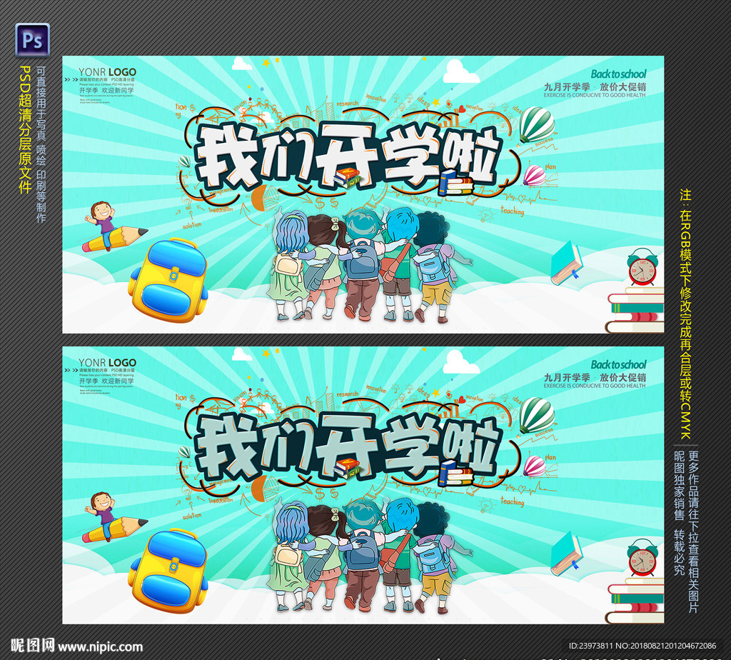 开学啦