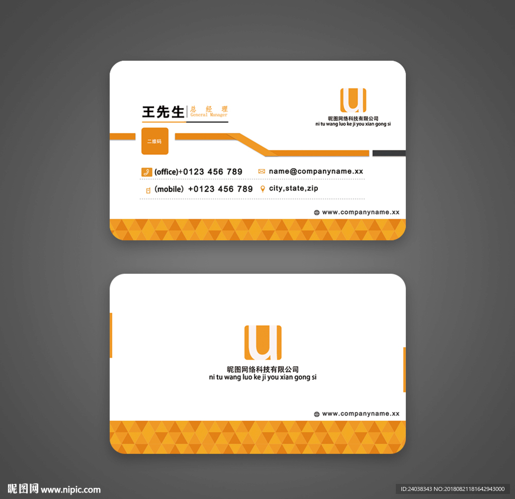 黄色商务公司个人名片模板
