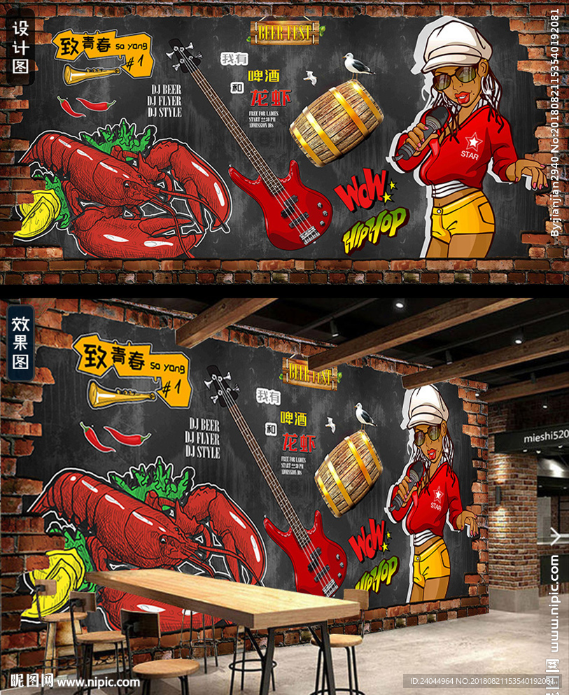 龙虾背景墙