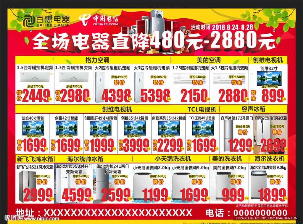 电器