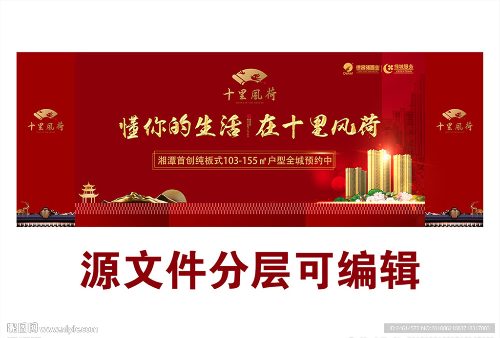 新中式地产