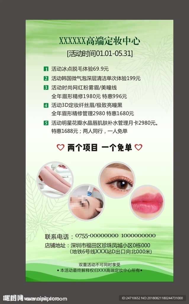纹绣半永久宣传页