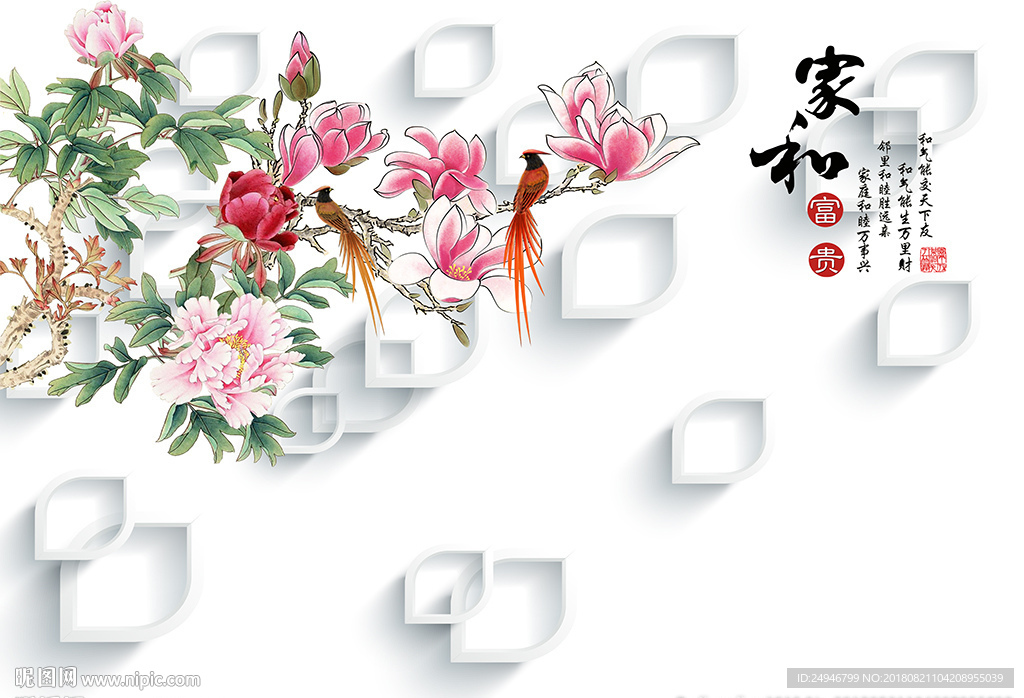 中式3D牡丹玉兰花花鸟影视背景