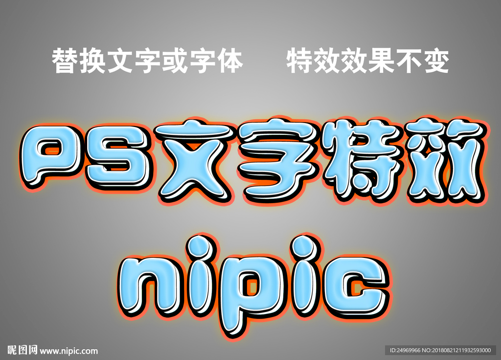 卡通特效文字