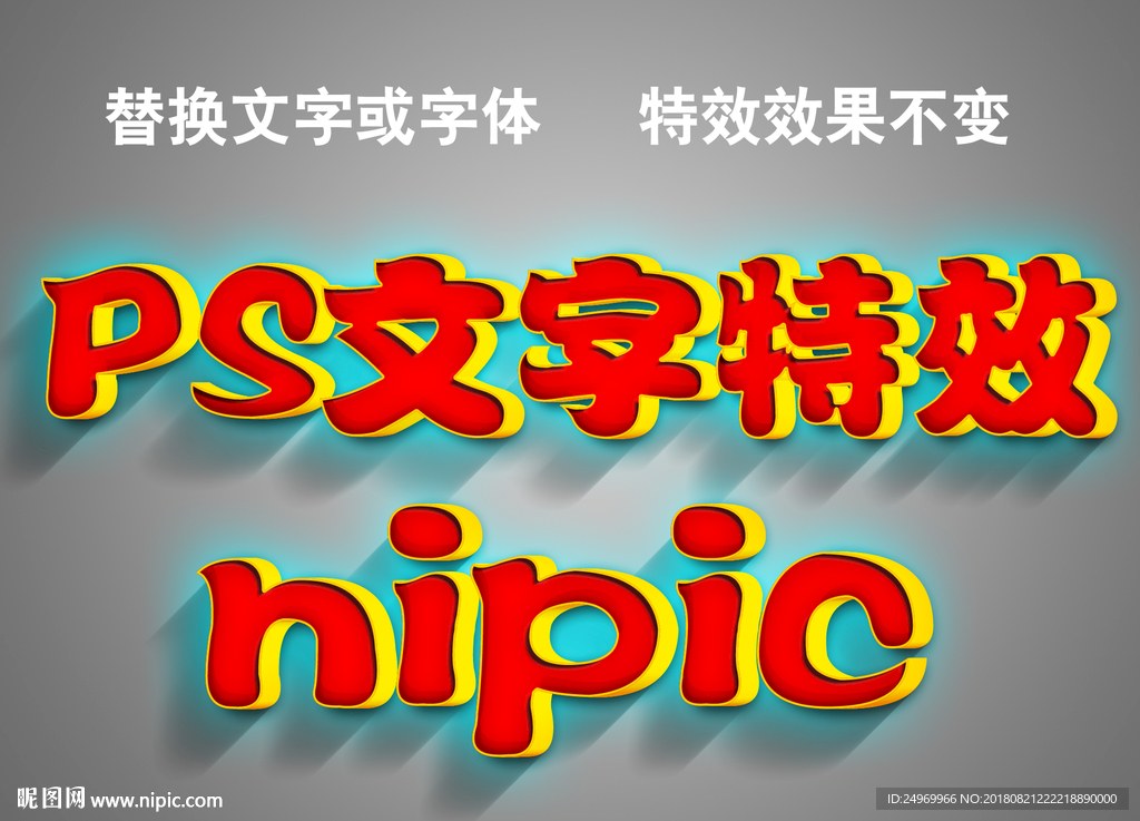 3D特效文字