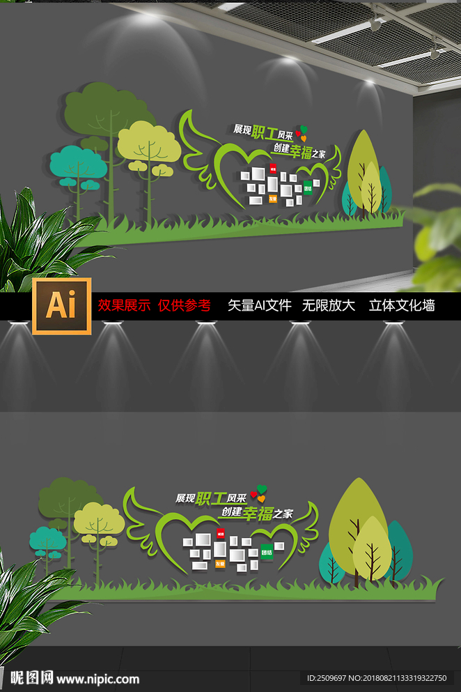 职工之家照片墙设计