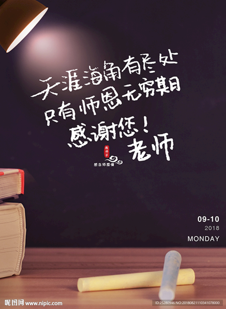 教师节