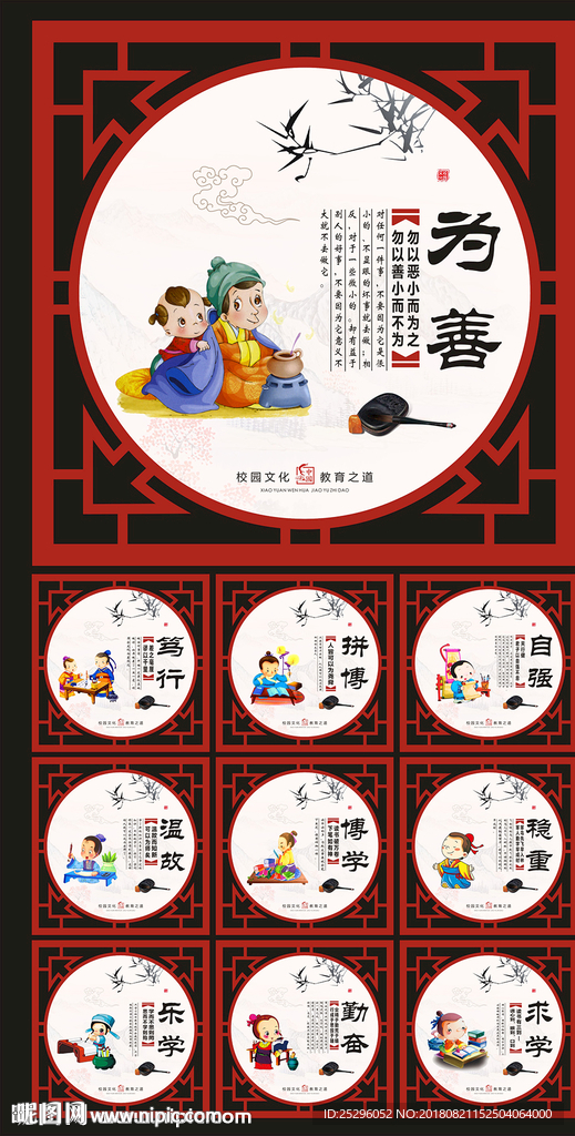校园文化墙