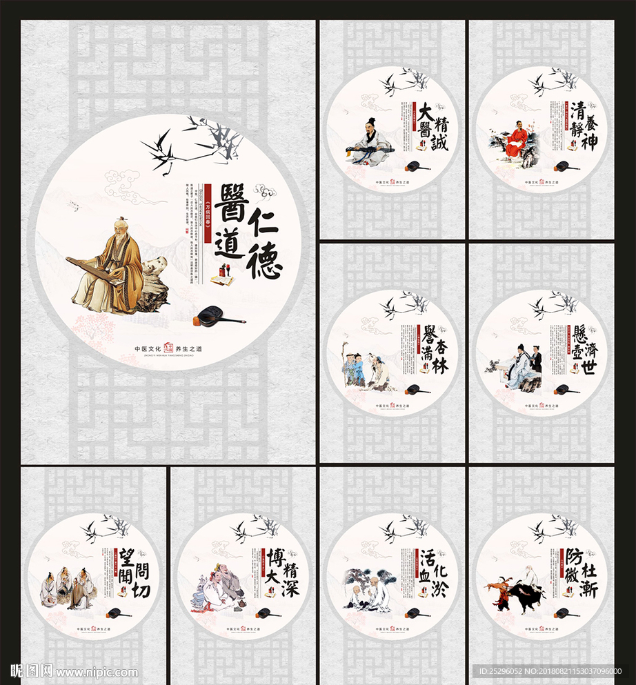 中医文化