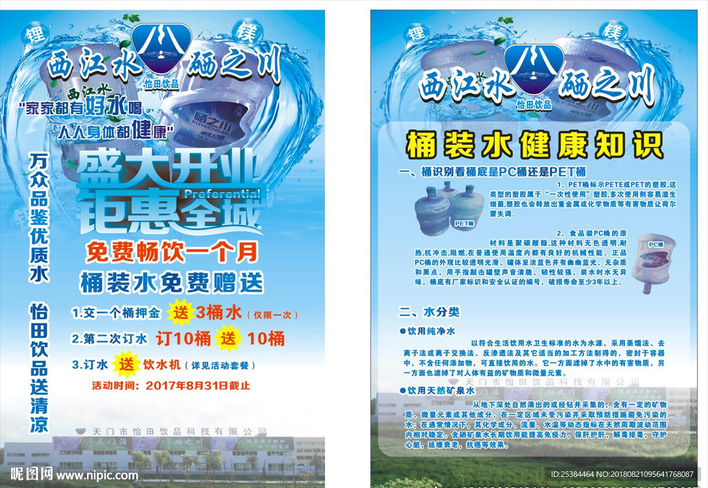 西江水宣传单