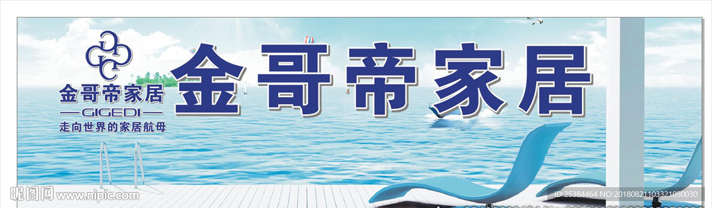 金哥帝家居