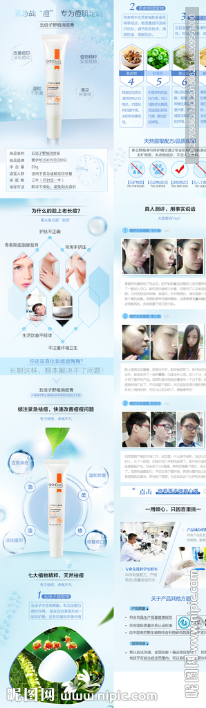 祛痘护肤品详情页