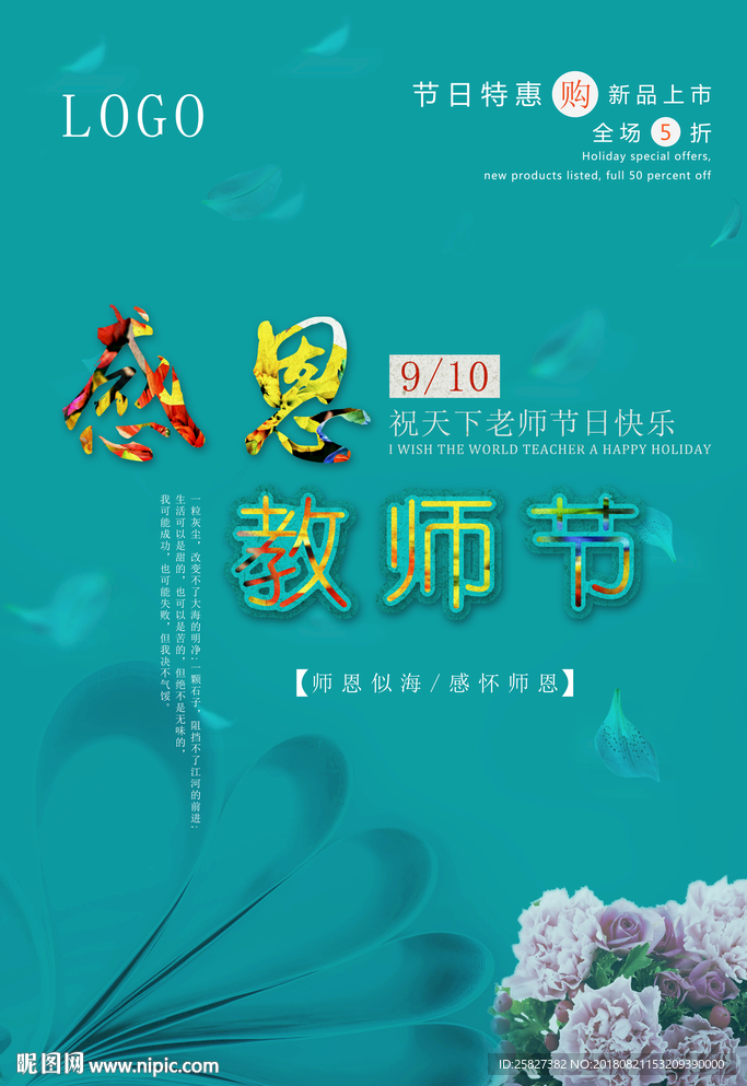 蓝色感恩教师节海报