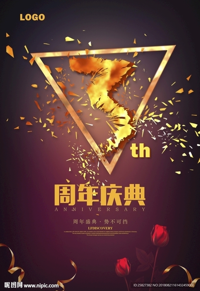 大气三周年店庆海报设计