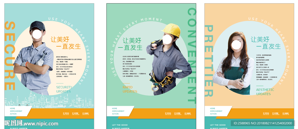 物业形象海报 物业管理维修