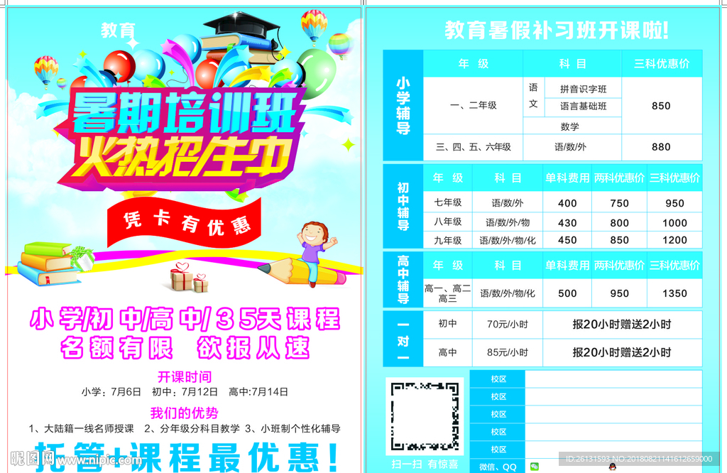 暑假培训
