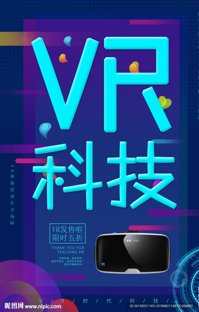 VR海报