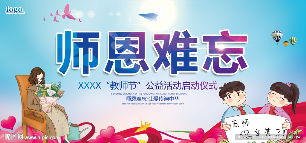 教师节