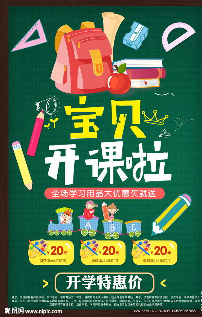 开学