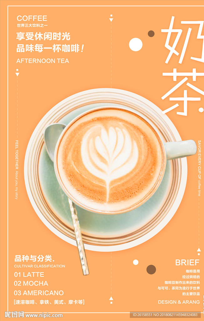 奶茶